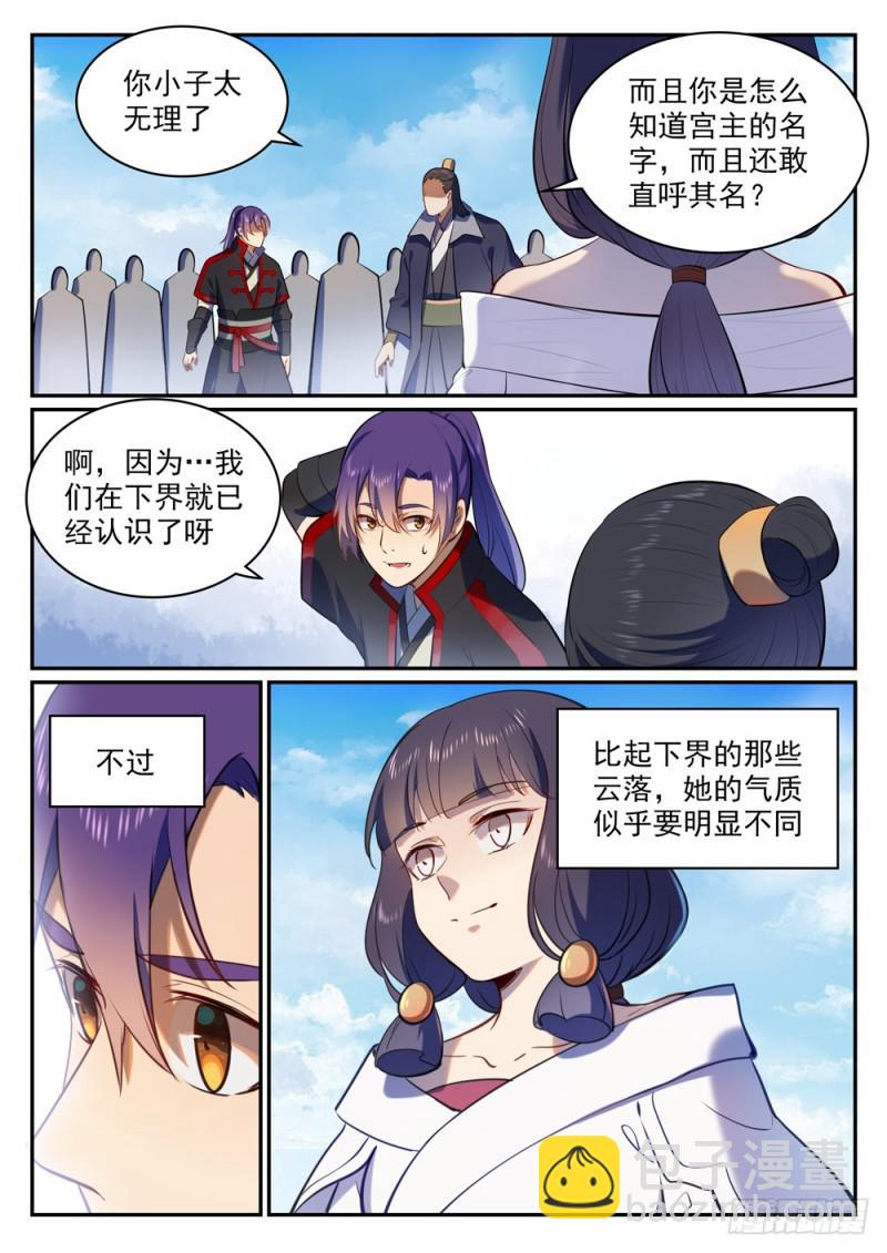 🍵百炼成神 第505话 旧雨重逢 第3页