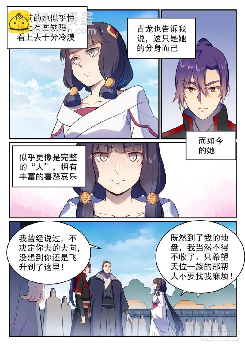 🍵百炼成神 第505话 旧雨重逢 第4页