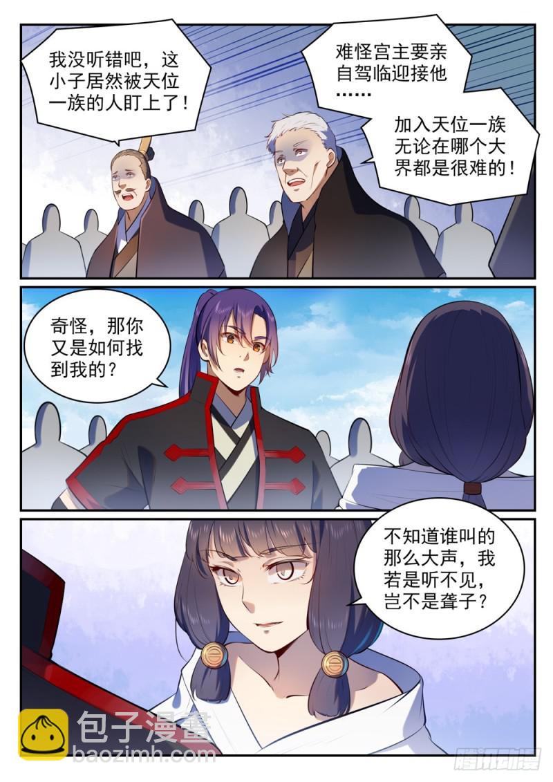 🍵百炼成神 第505话 旧雨重逢 第5页