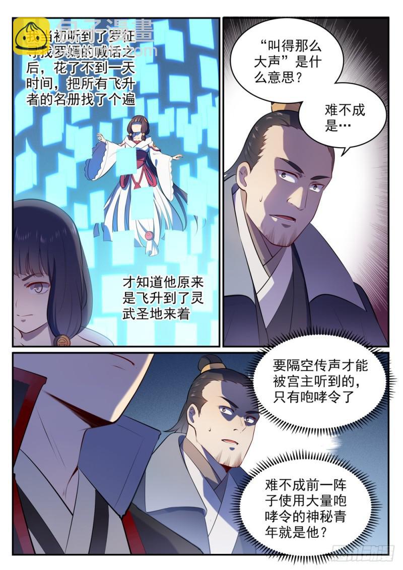 🍵百炼成神 第505话 旧雨重逢 第6页