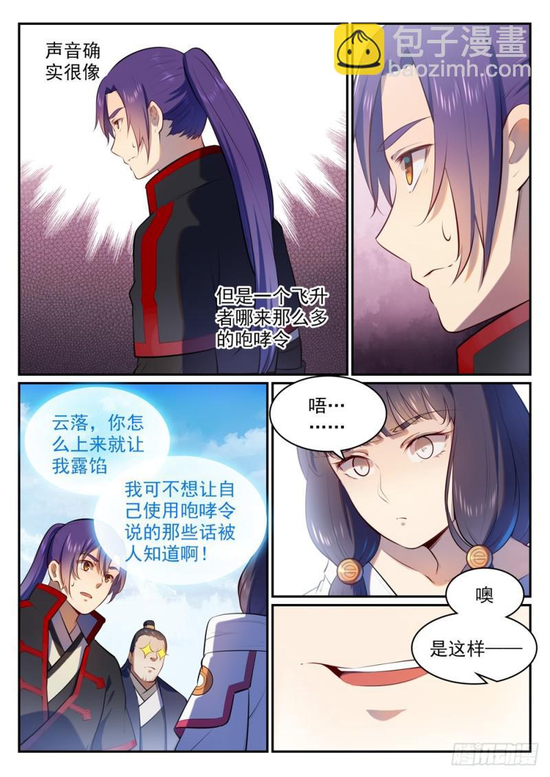 🍵百炼成神 第505话 旧雨重逢 第7页