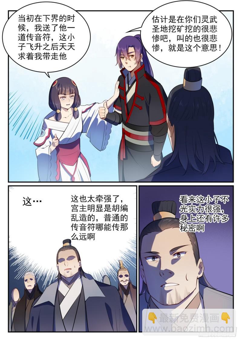 🍵百炼成神 第505话 旧雨重逢 第8页