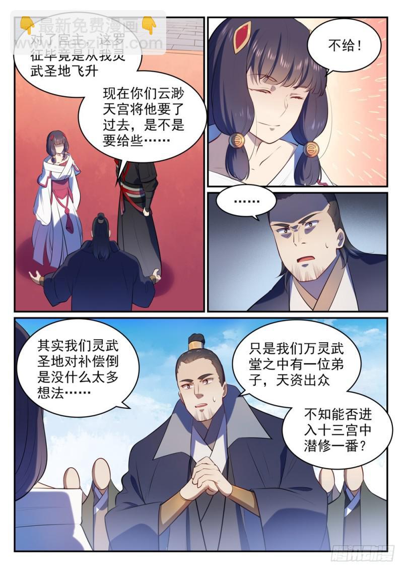 🍵百炼成神 第505话 旧雨重逢 第9页