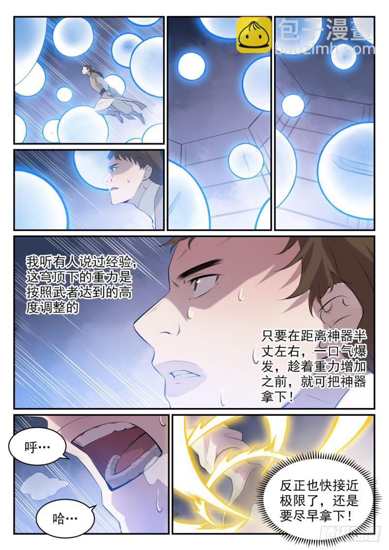 🍵百炼成神 第507话 火中取栗 第10页