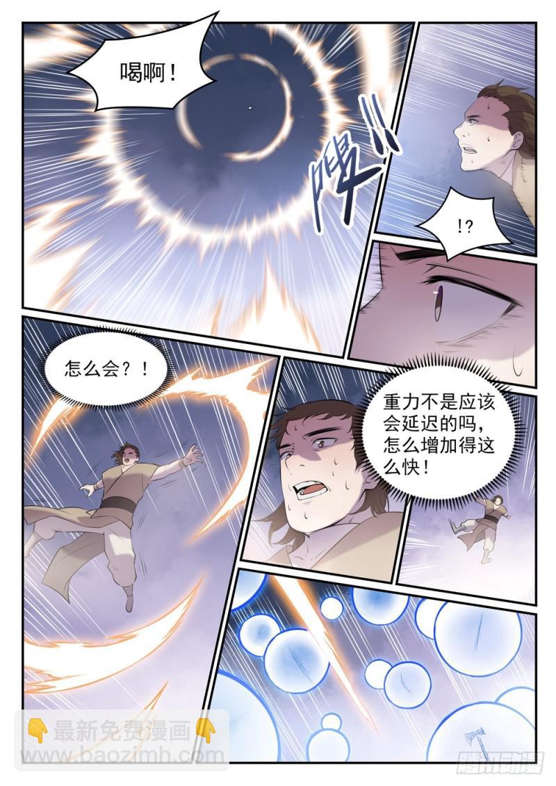 🍵百炼成神 第507话 火中取栗 第11页