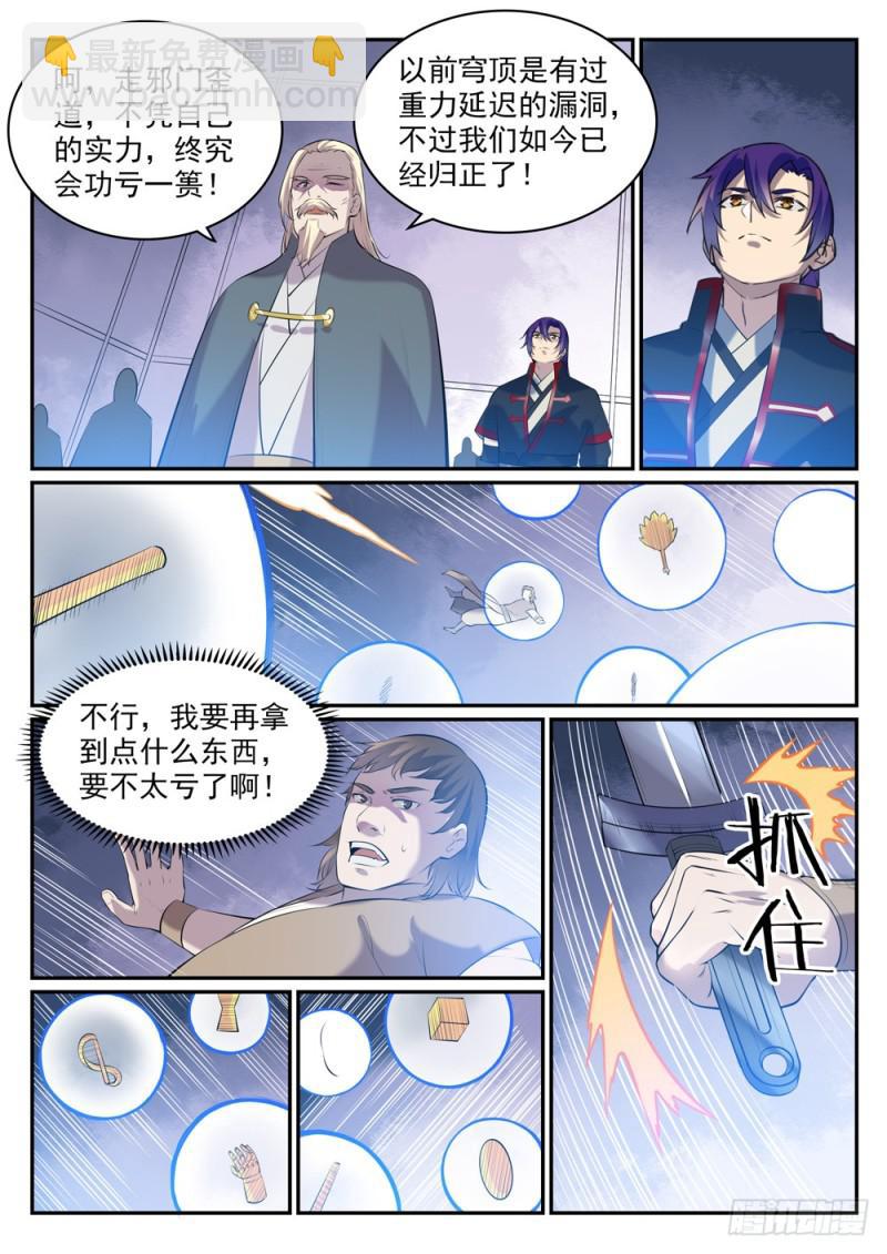 🍵百炼成神 第507话 火中取栗 第12页
