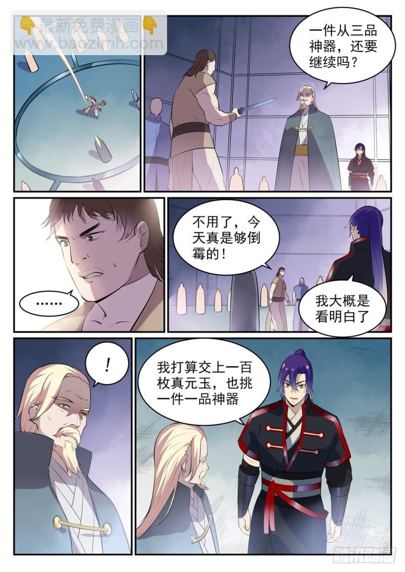 🍵百炼成神 第507话 火中取栗 第13页