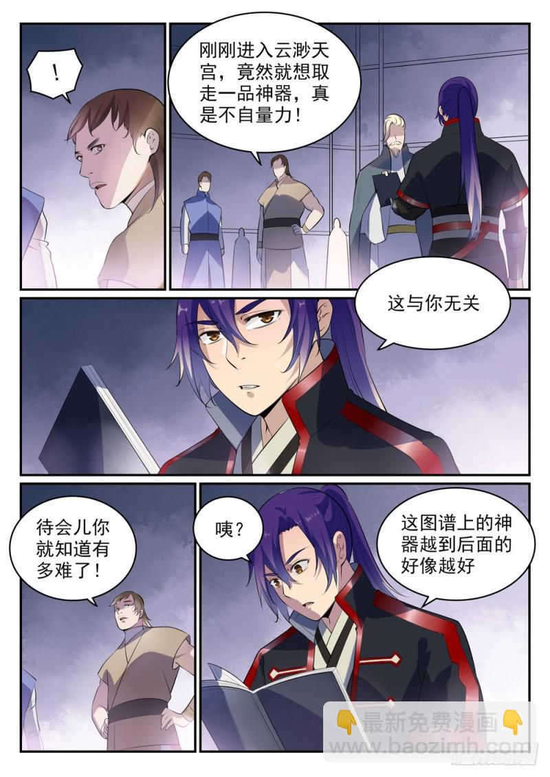 🍵百炼成神 第507话 火中取栗 第14页