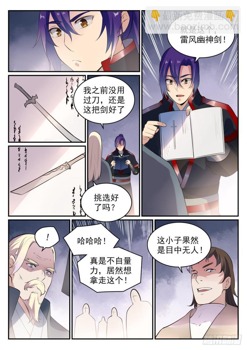 🍵百炼成神 第507话 火中取栗 第15页
