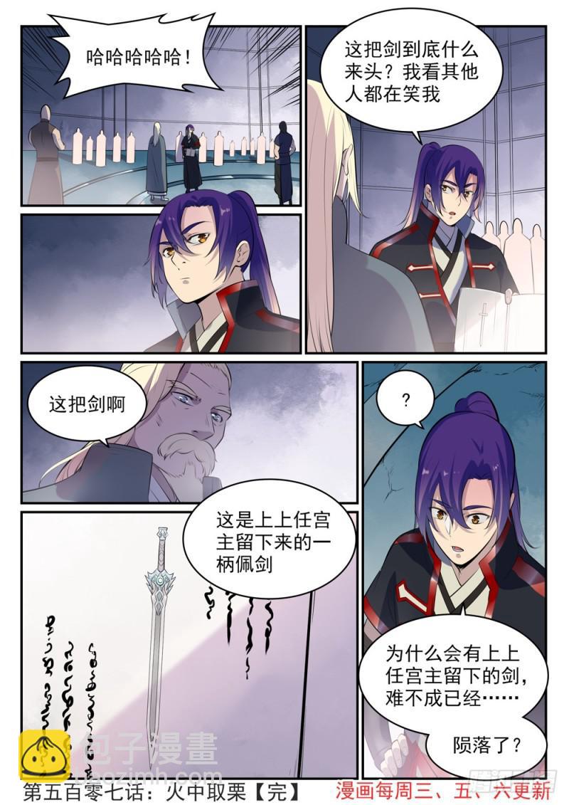 🍵百炼成神 第507话 火中取栗 第16页