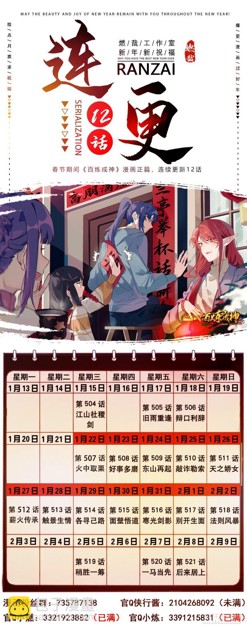 🍵百炼成神 第507话 火中取栗 第17页