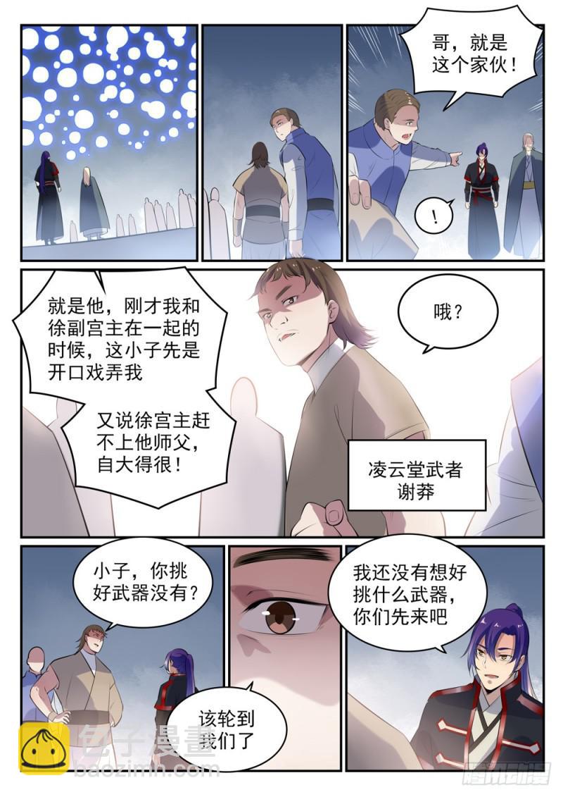 🍵百炼成神 第507话 火中取栗 第3页