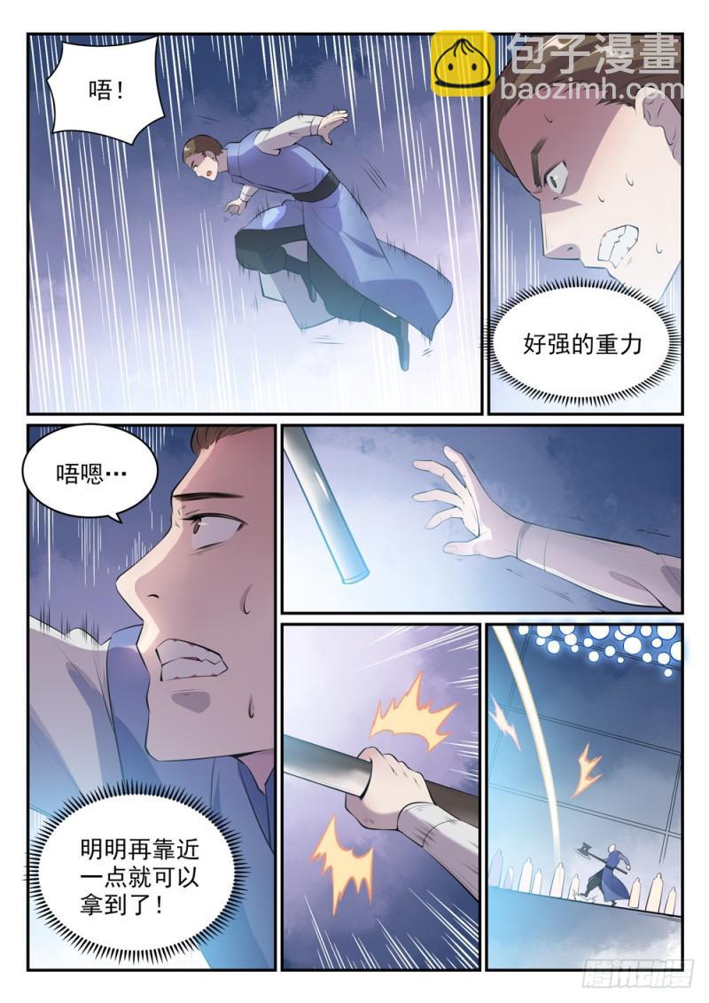 🍵百炼成神 第507话 火中取栗 第5页