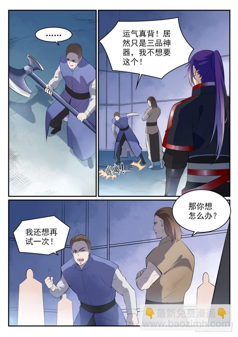 🍵百炼成神 第507话 火中取栗 第6页