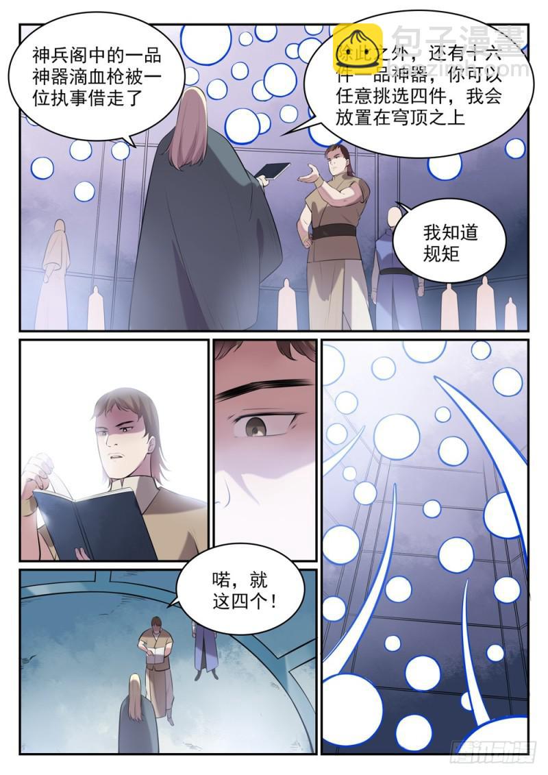 🍵百炼成神 第507话 火中取栗 第8页