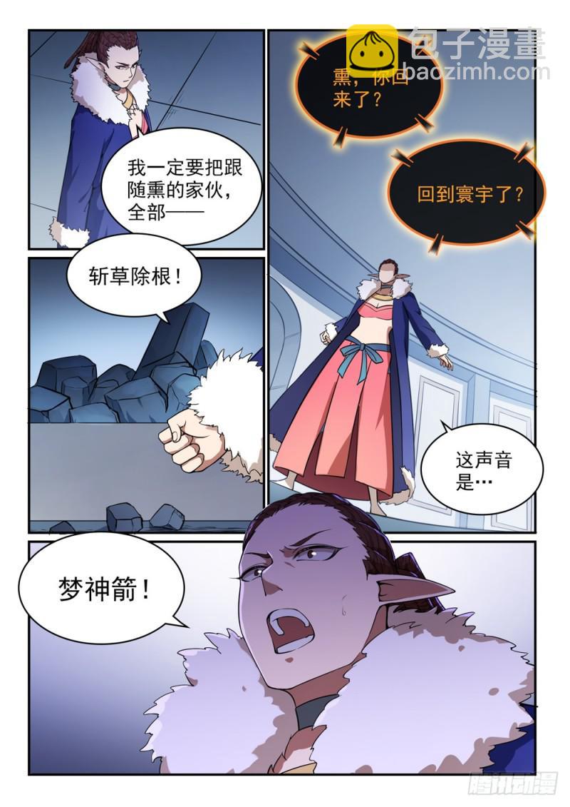 🍵百炼成神 第509话 东山再起 第10页