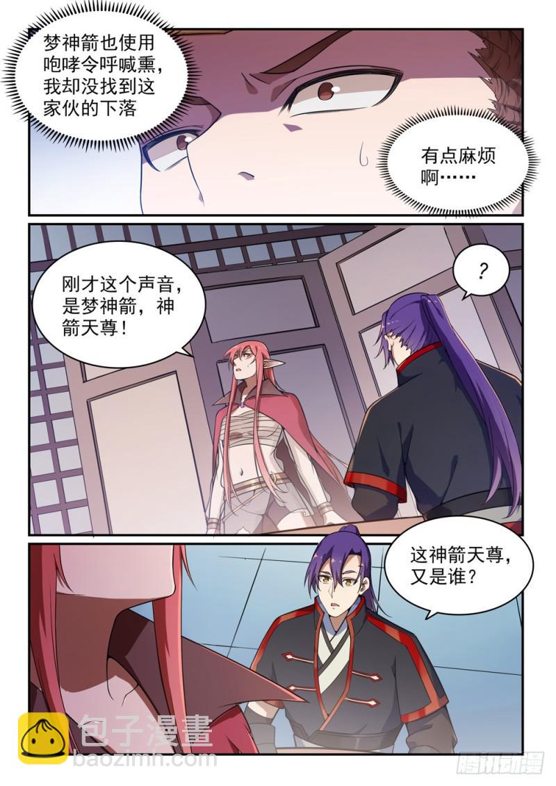 🍵百炼成神 第509话 东山再起 第11页