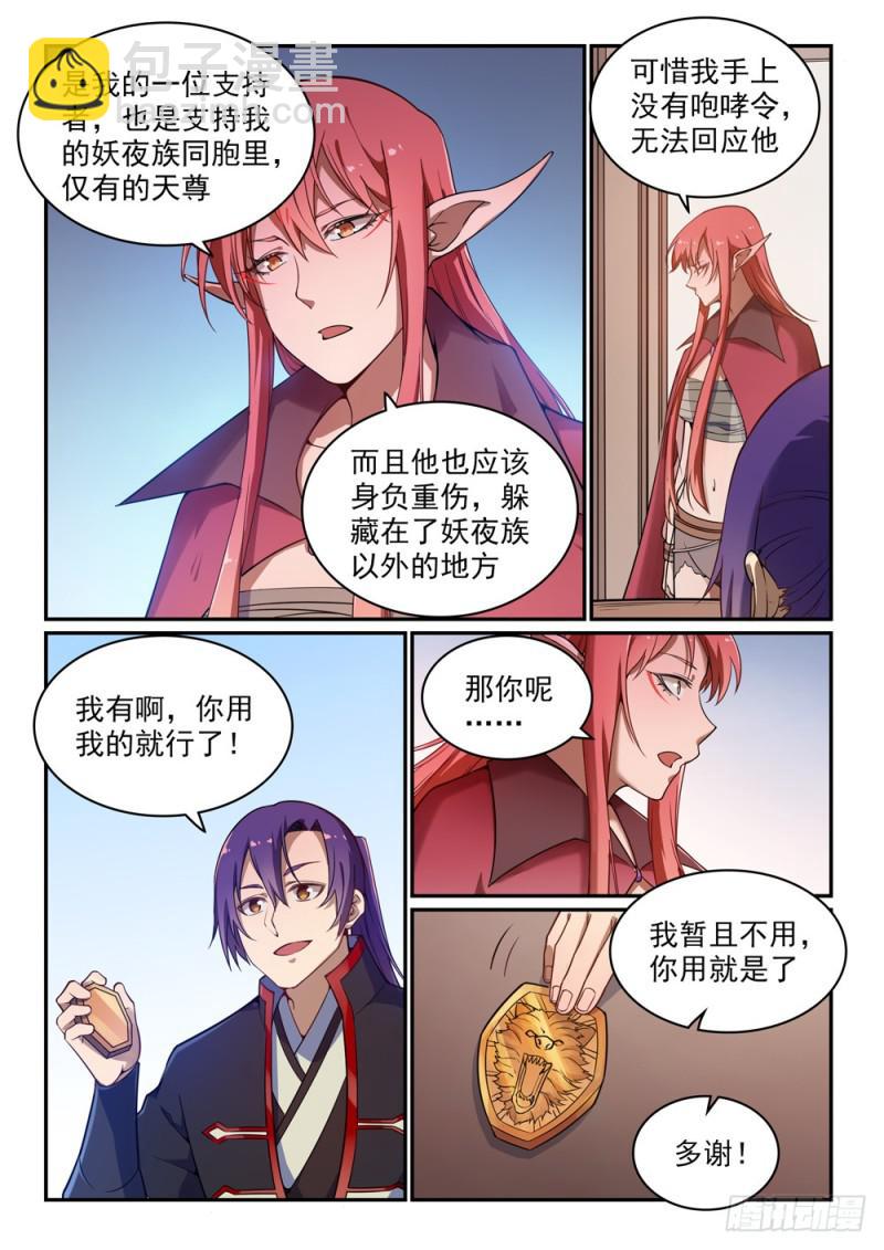 🍵百炼成神 第509话 东山再起 第12页