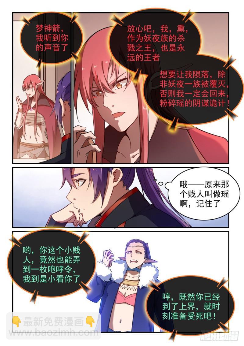 🍵百炼成神 第509话 东山再起 第13页