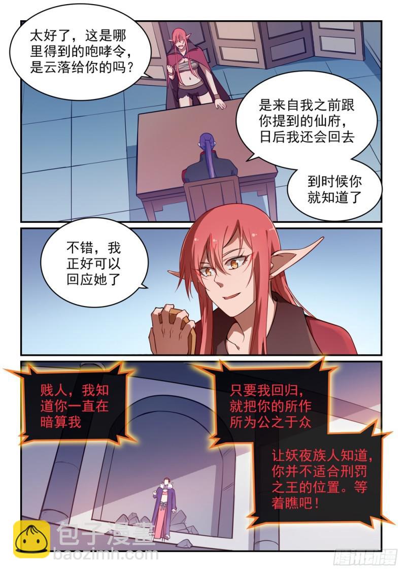 🍵百炼成神 第509话 东山再起 第15页