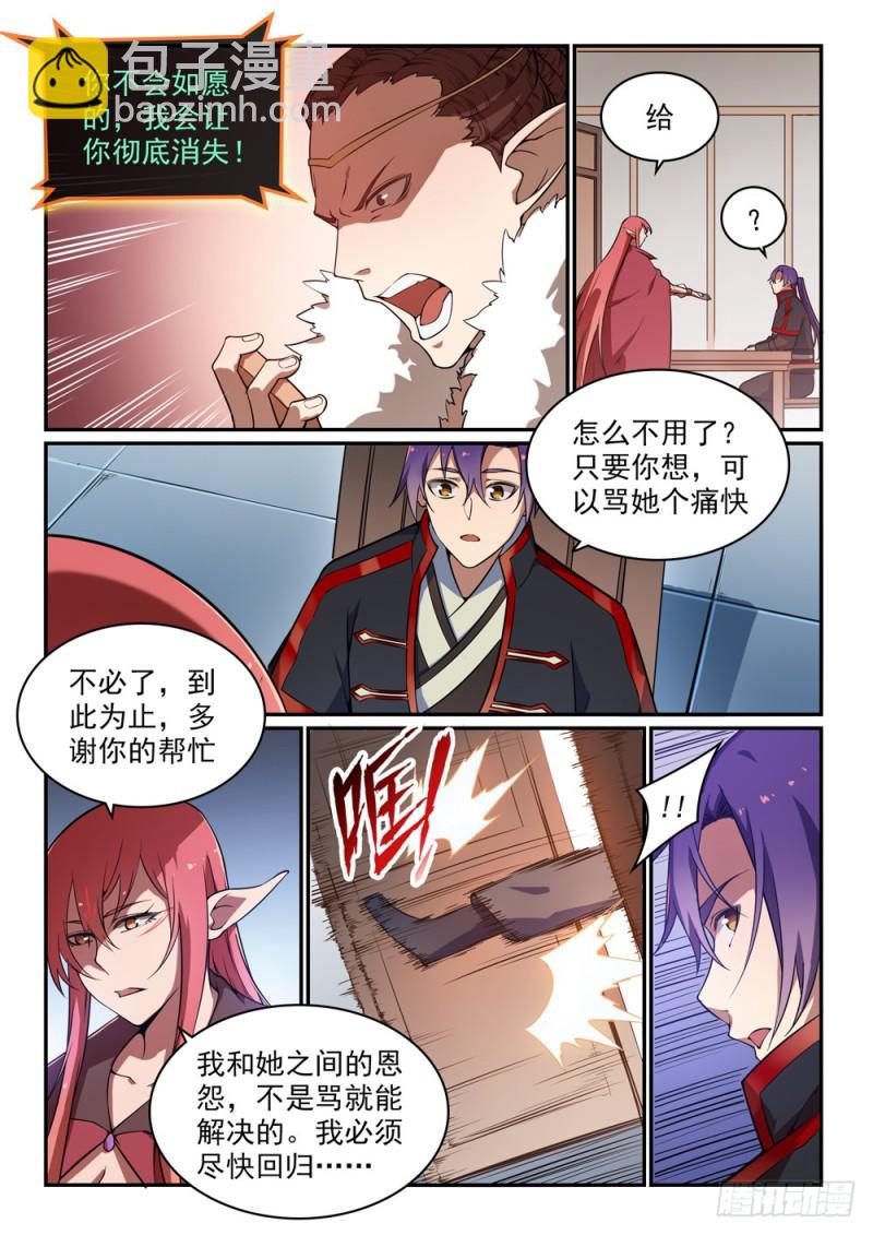 🍵百炼成神 第509话 东山再起 第16页
