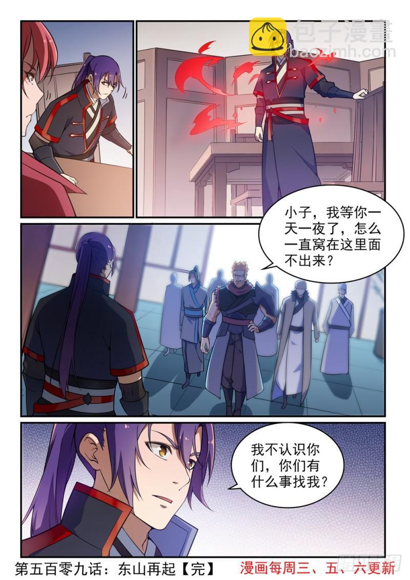 🍵百炼成神 第509话 东山再起 第17页