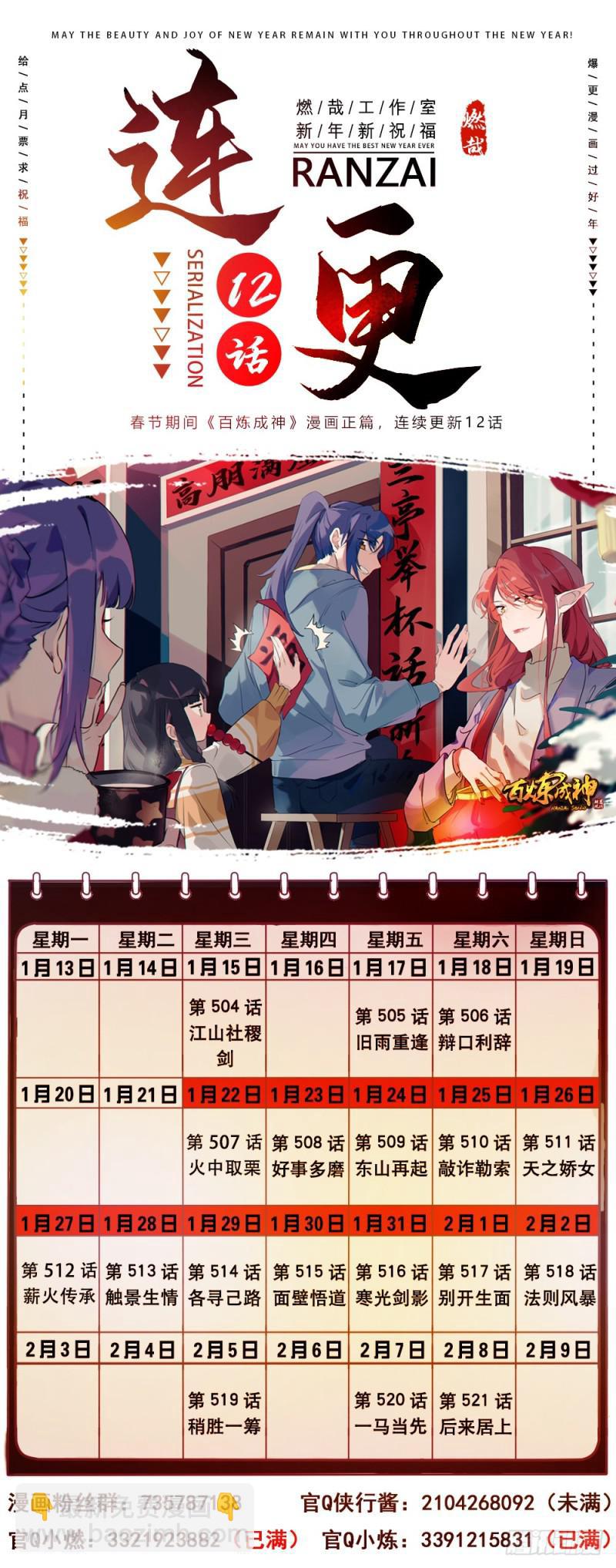 🍵百炼成神 第509话 东山再起 第18页