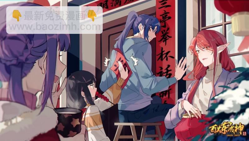 🍵百炼成神 第509话 东山再起 第2页