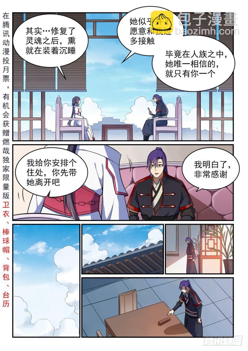 🍵百炼成神 第509话 东山再起 第3页
