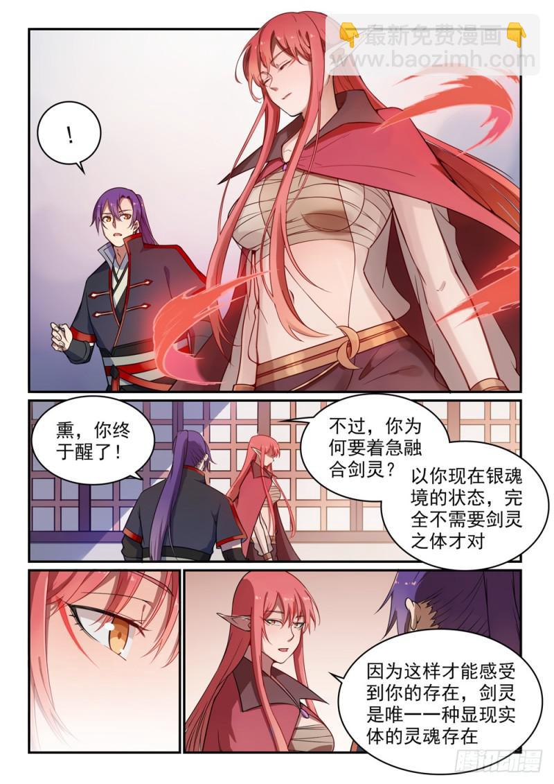 🍵百炼成神 第509话 东山再起 第5页