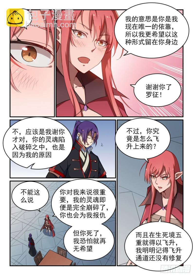 🍵百炼成神 第509话 东山再起 第6页