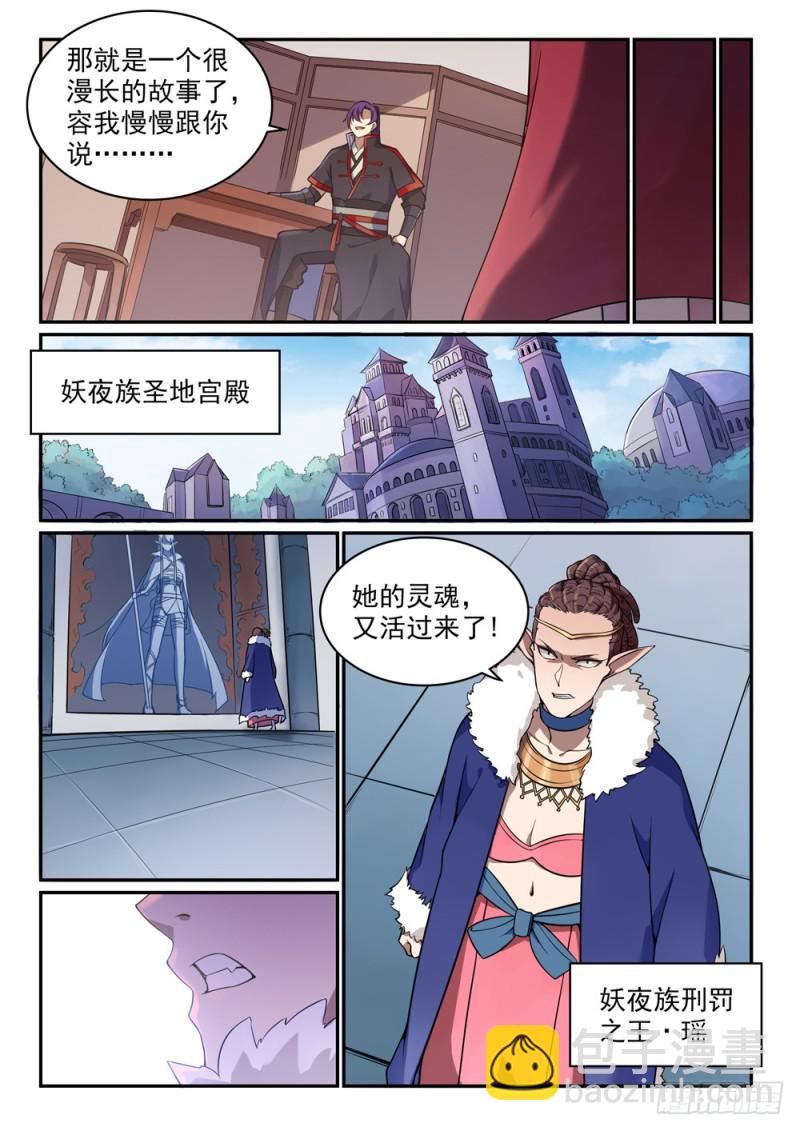 🍵百炼成神 第509话 东山再起 第7页