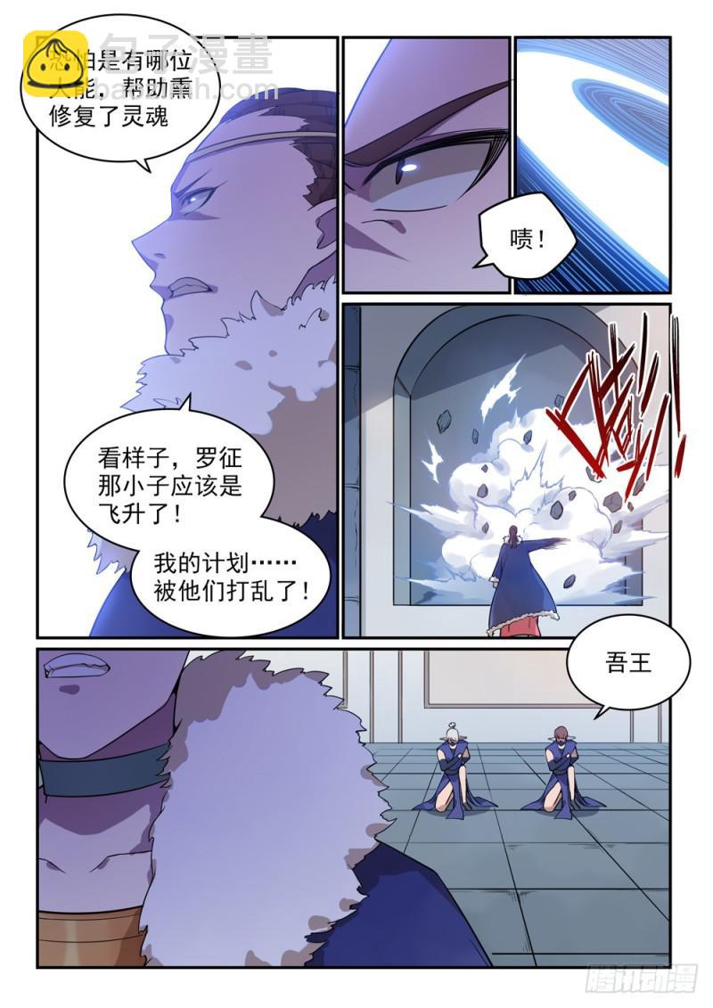🍵百炼成神 第509话 东山再起 第8页