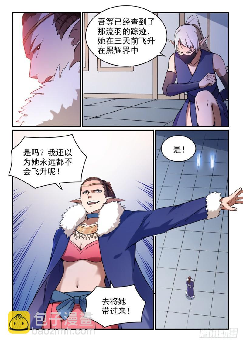🍵百炼成神 第509话 东山再起 第9页