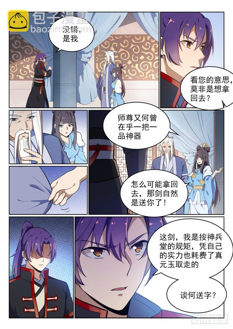 🍵百炼成神 第511话 天之娇女 第10页