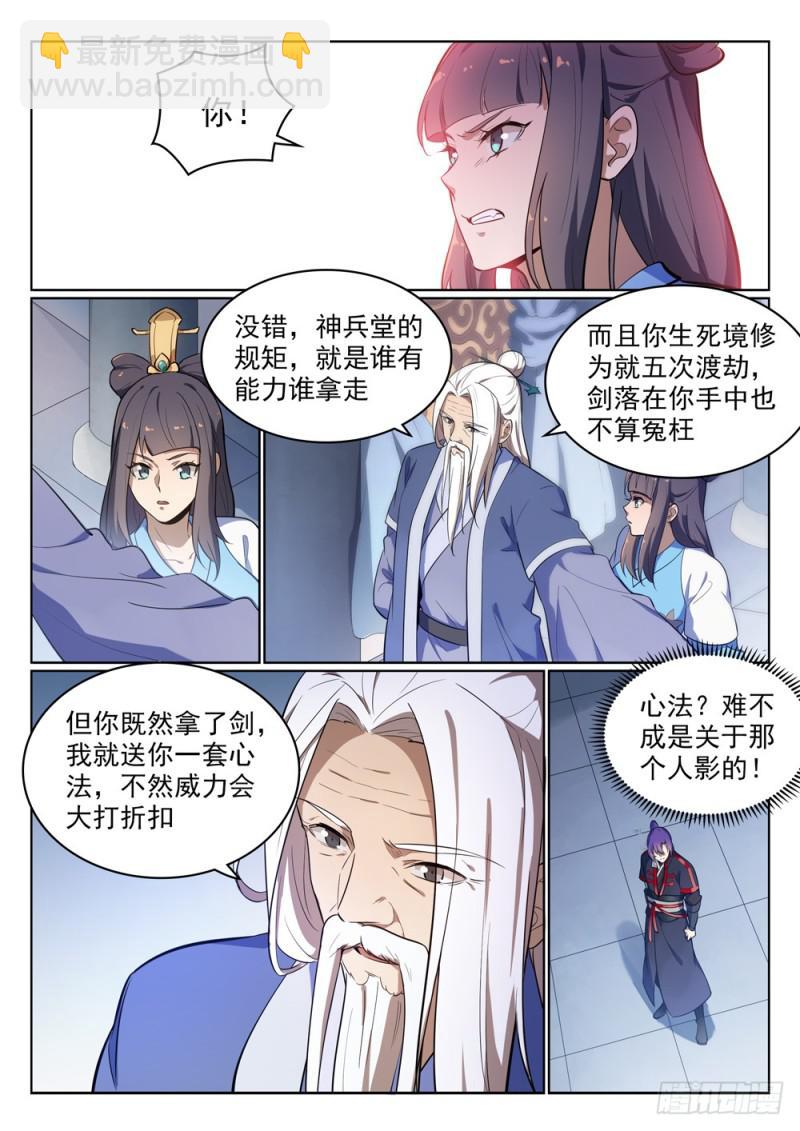 🍵百炼成神 第511话 天之娇女 第11页