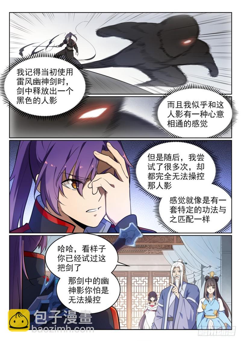 🍵百炼成神 第511话 天之娇女 第12页