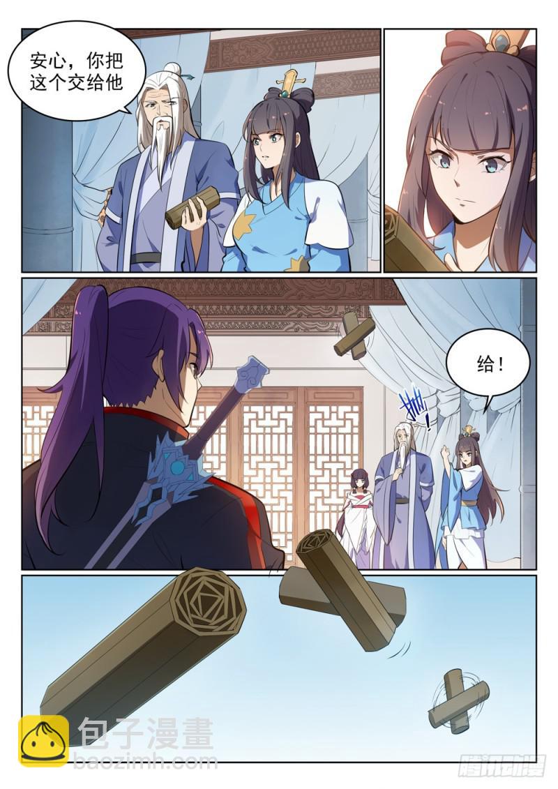 🍵百炼成神 第511话 天之娇女 第13页