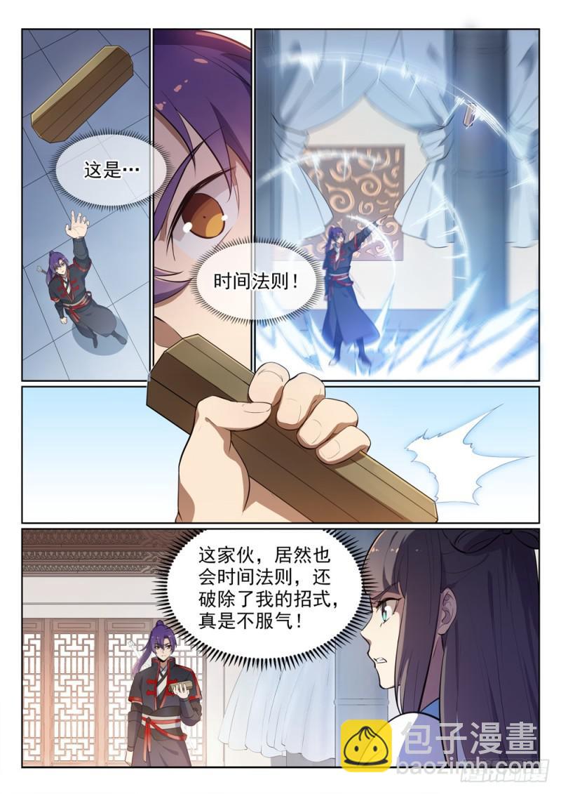 🍵百炼成神 第511话 天之娇女 第14页