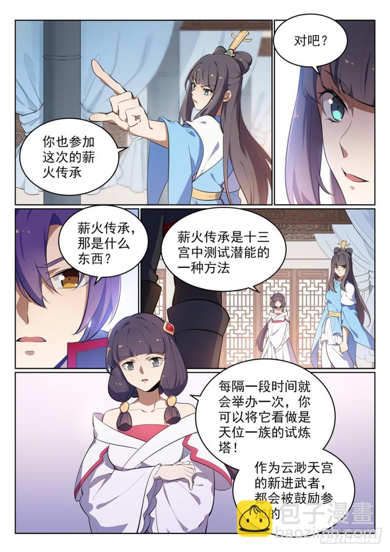 🍵百炼成神 第511话 天之娇女 第15页