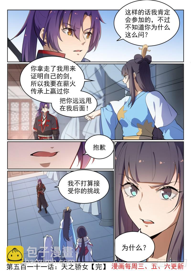 🍵百炼成神 第511话 天之娇女 第16页