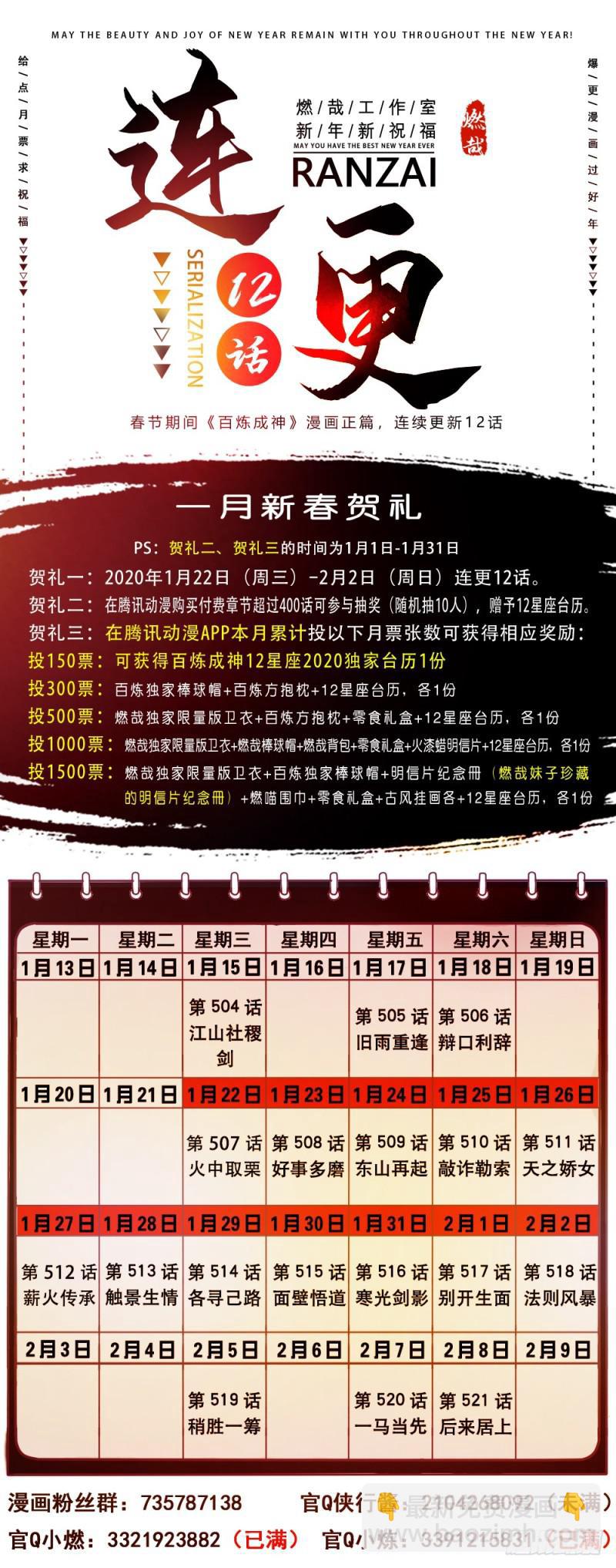 🍵百炼成神 第511话 天之娇女 第17页
