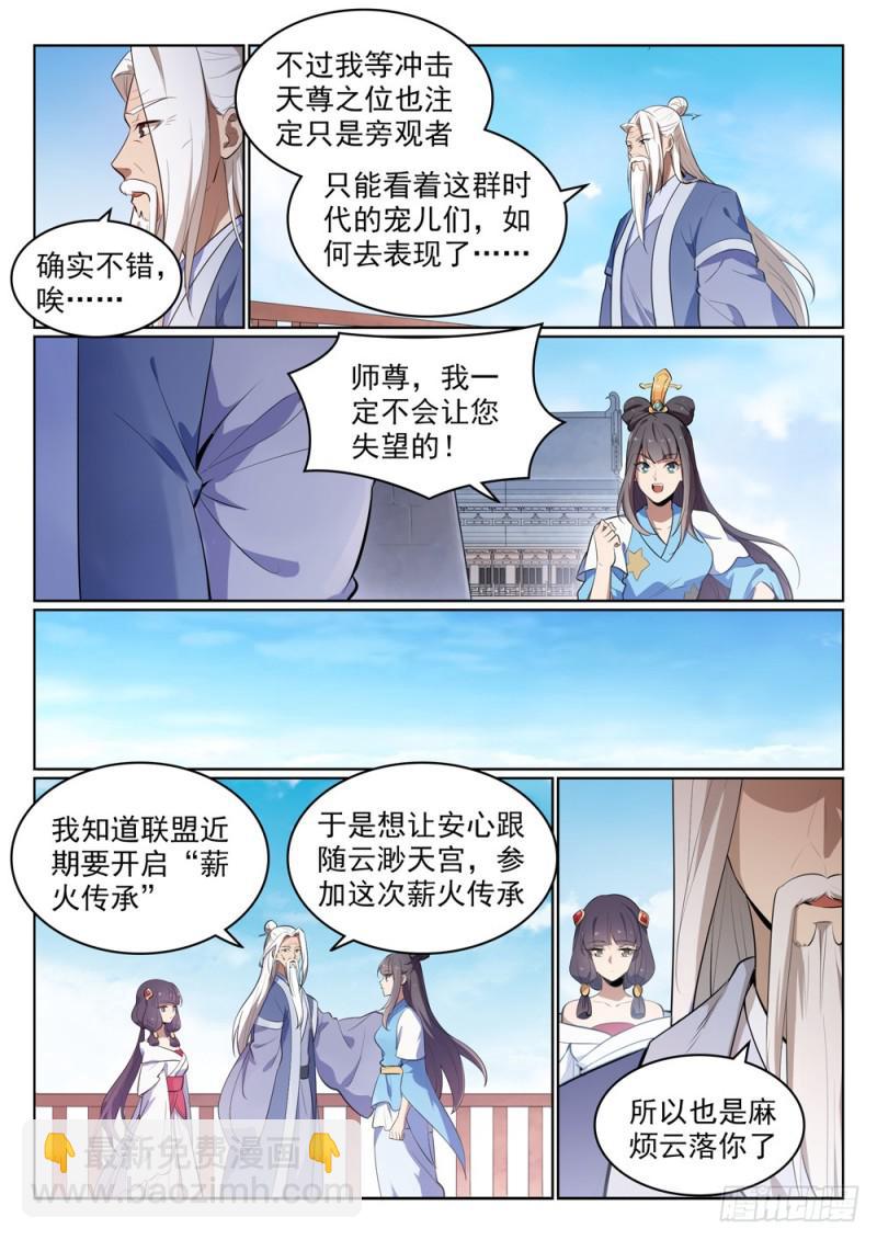 🍵百炼成神 第511话 天之娇女 第3页