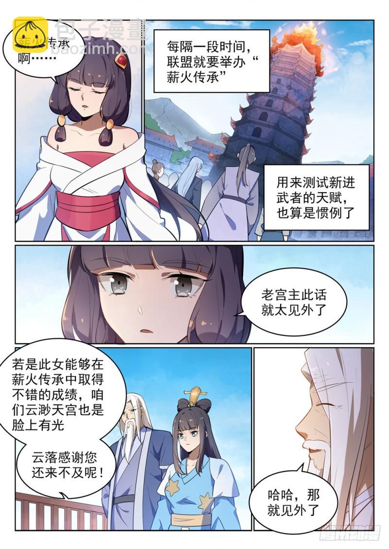 🍵百炼成神 第511话 天之娇女 第4页