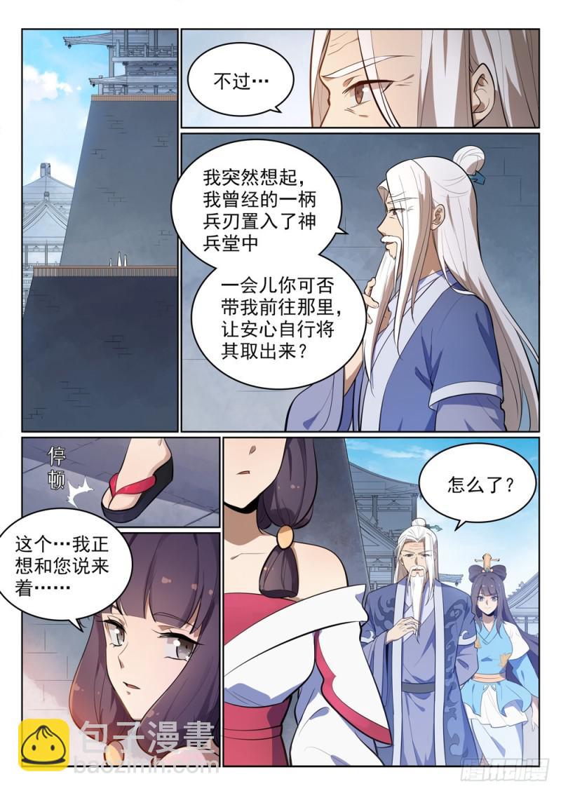 🍵百炼成神 第511话 天之娇女 第5页