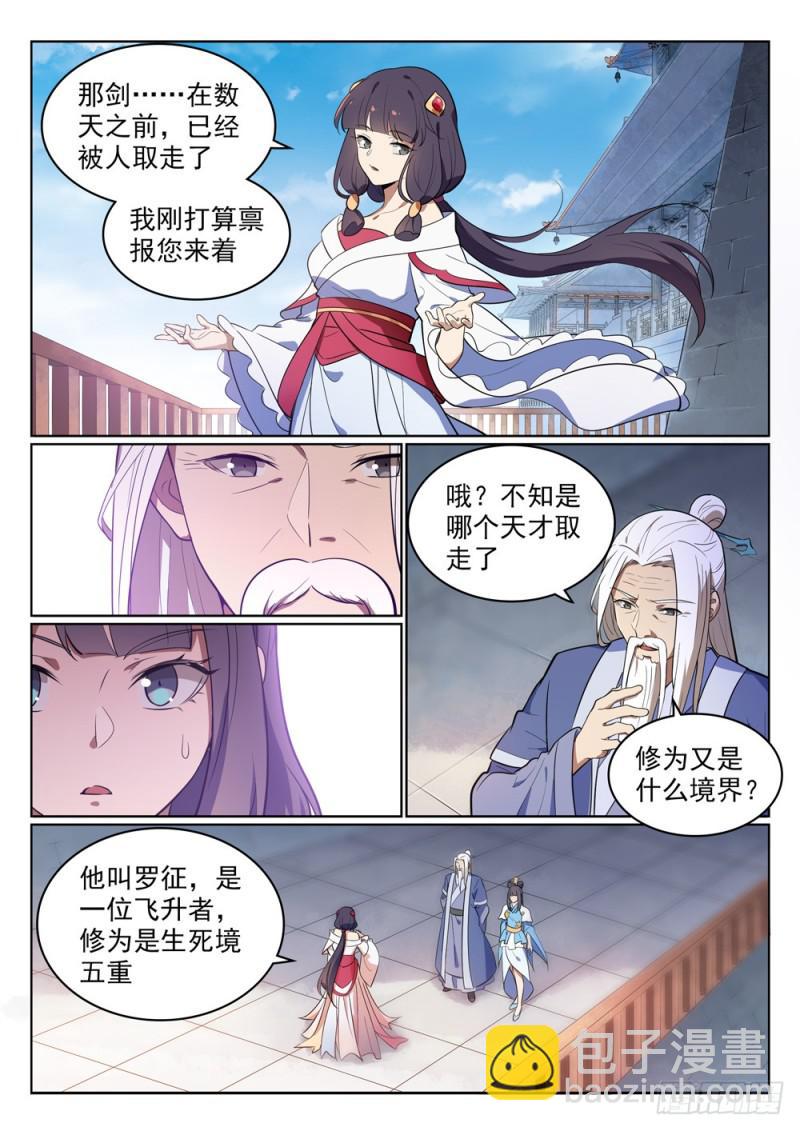 🍵百炼成神 第511话 天之娇女 第6页