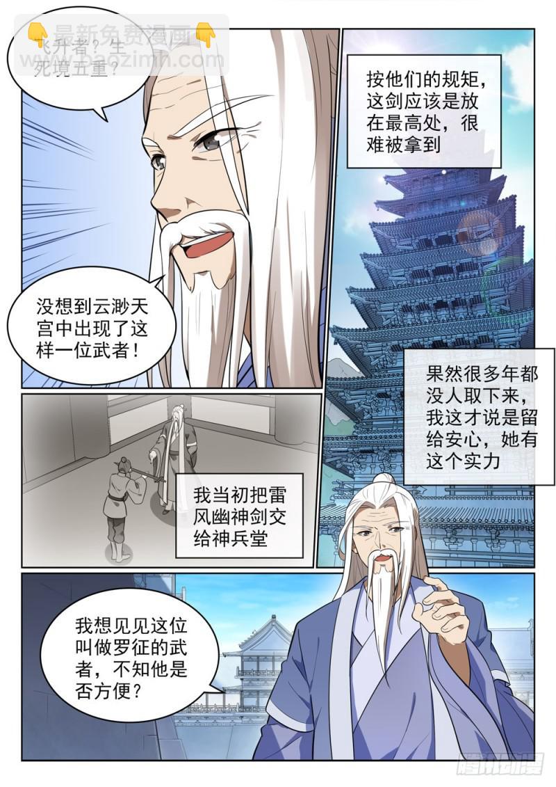 🍵百炼成神 第511话 天之娇女 第7页