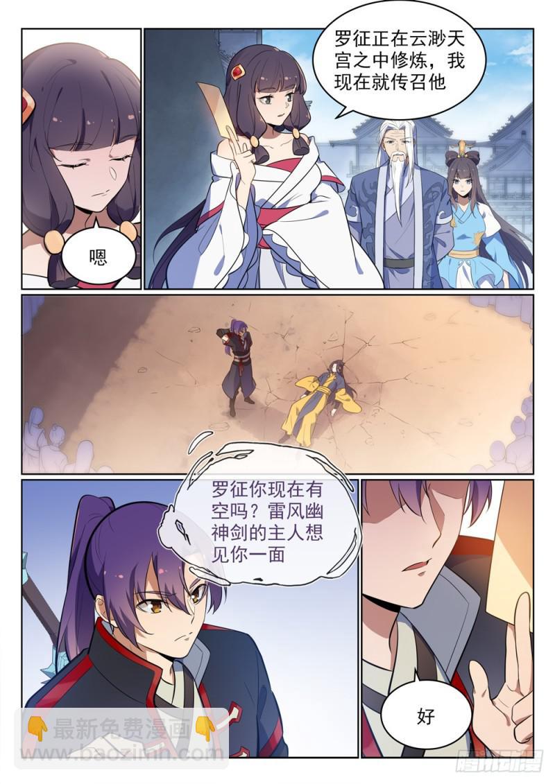 🍵百炼成神 第511话 天之娇女 第8页