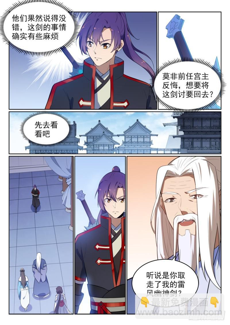 🍵百炼成神 第511话 天之娇女 第9页