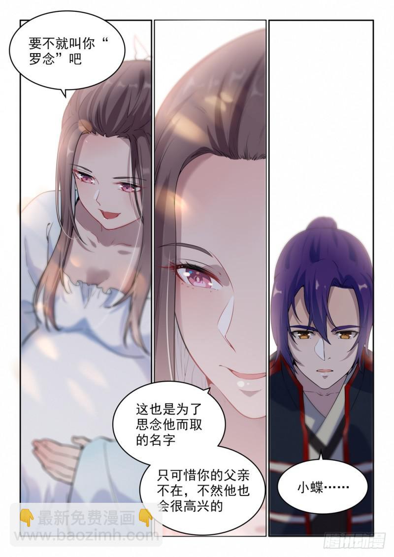 🍵百炼成神 第513话 触景生情 第12页